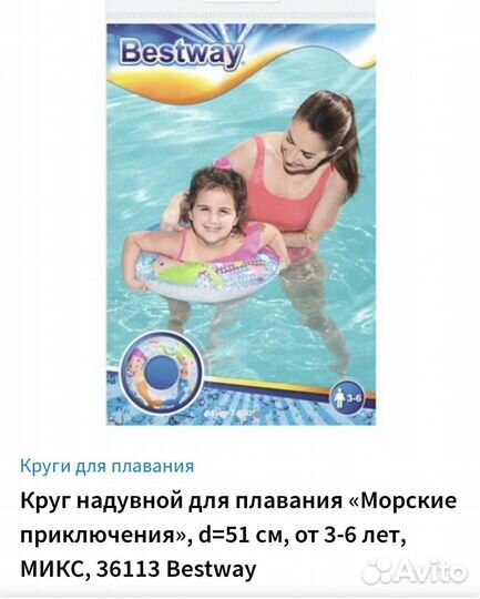 Круг надувной для плавания