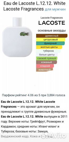 Мужская туалетная вода lacoste