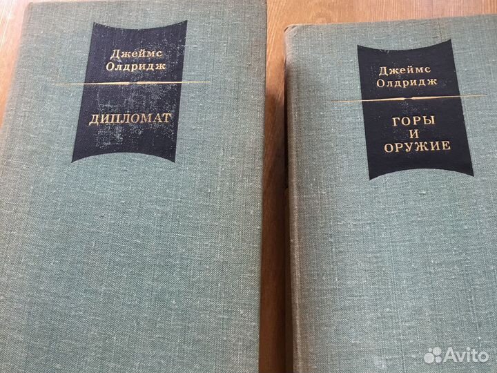 Джеймс Олдридж в 2 томах