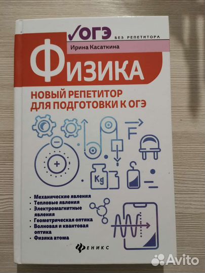 Физика. огэ