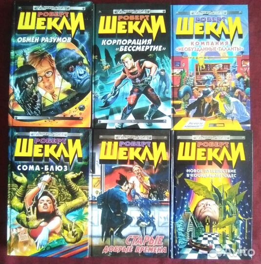 Роберт шекли