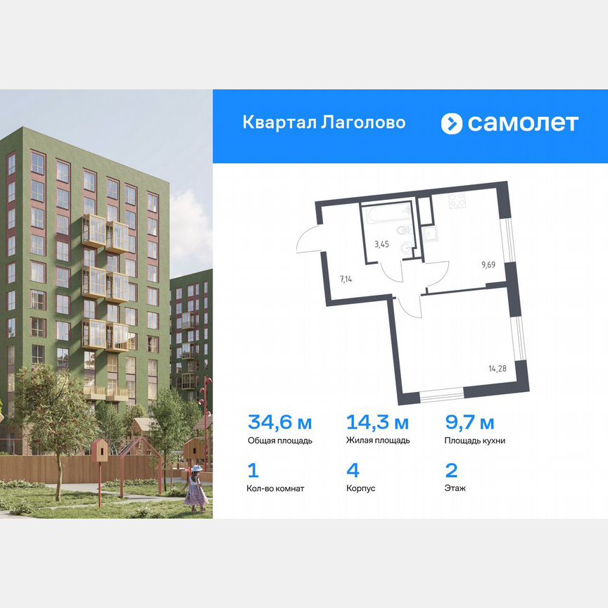 1-к. квартира, 34,6 м², 2/11 эт.