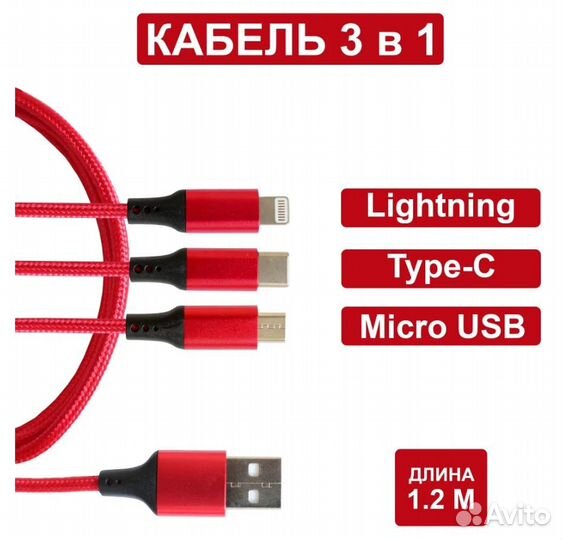 Usb кабель для зарядки 3 в 1