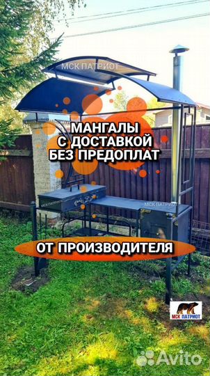 Мангал с крышей