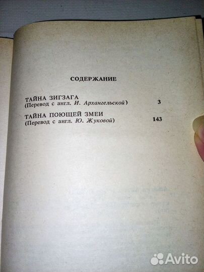 Книга Тайна поющей змеи