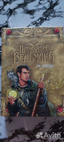 Книга : Проклятие ведьмака