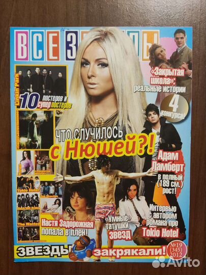 Журнал всё звёзды