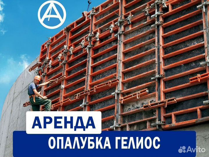 Опалубка для стен в аренду