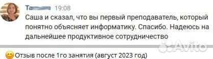 Репетитор по информатике ЕГЭ ОГЭ