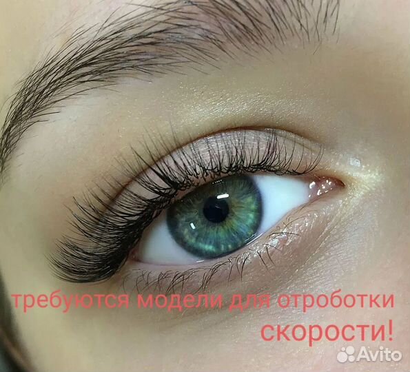 Наращивание ресниц на дому