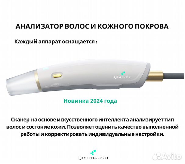 Аппарат для эпиляции Lumines’ Max’Plus 2000 Вт