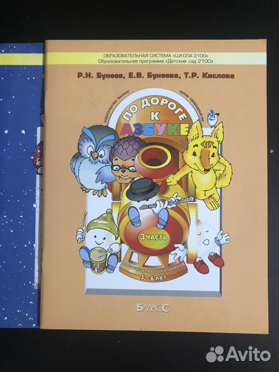 По дороге к азбуке бунеев