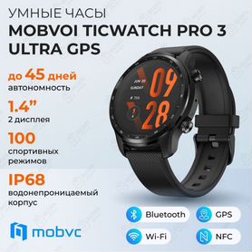 Смарт-часы Ticwatch Pro 3 Ultra gps, новые