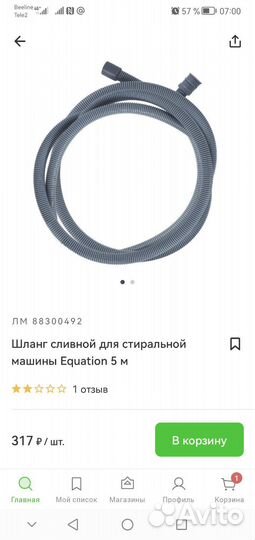 Шланг 5 м для стиральной машины сливной