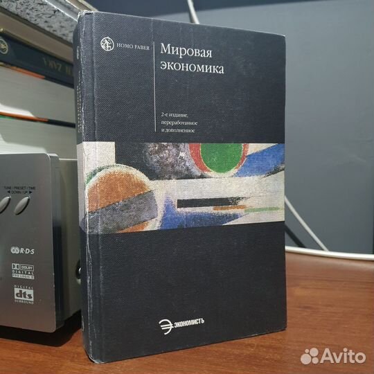 Книга Мировая экономика