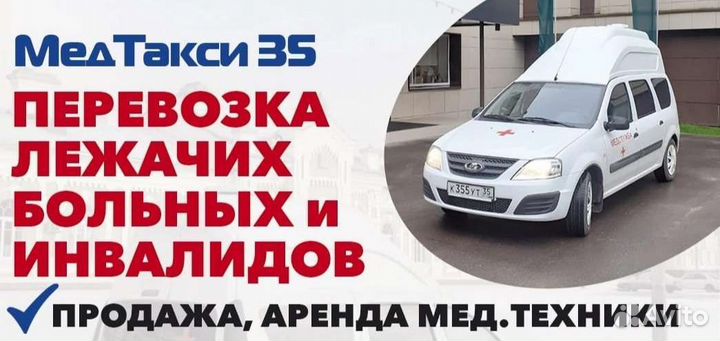 Перевозка лежачих больных. Череповец и РФ