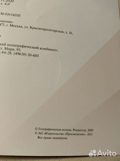 Атлас История России 6 класс