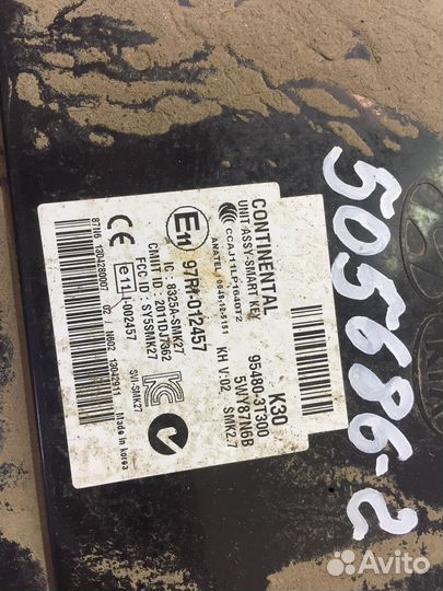 Блок управления центральным замком (Kia Quoris)