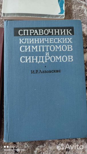 Справочник клин. симптомов и синдромов Лазовскис
