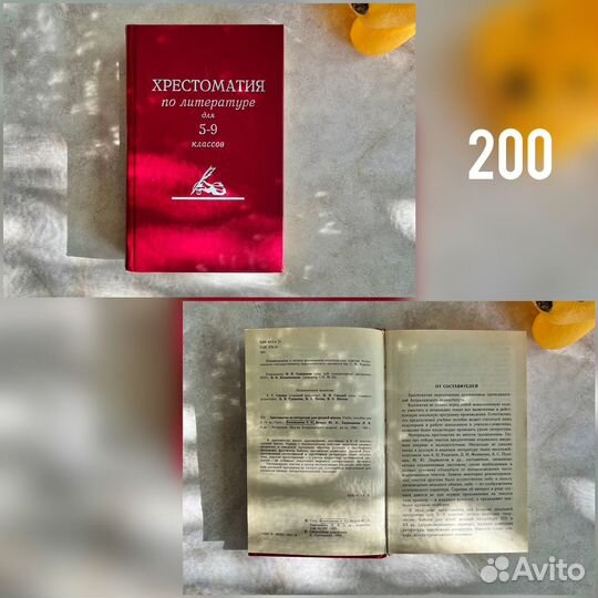 Хрестоматии и энциклопедии