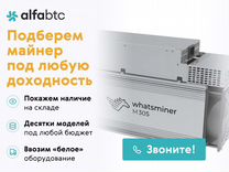 Asic майнер Whatsminer m30s 90th