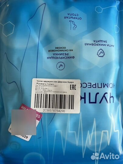 Компрессионные чулки 2 класс