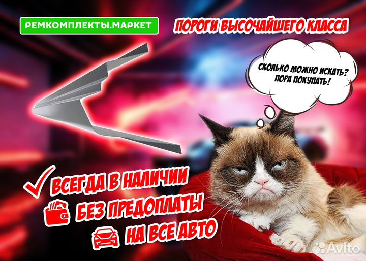 Ремонтный порог Ford Fusion