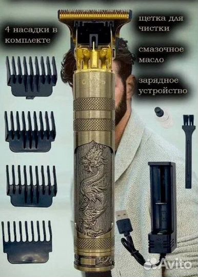 Триммер для бороды и усов Огонь