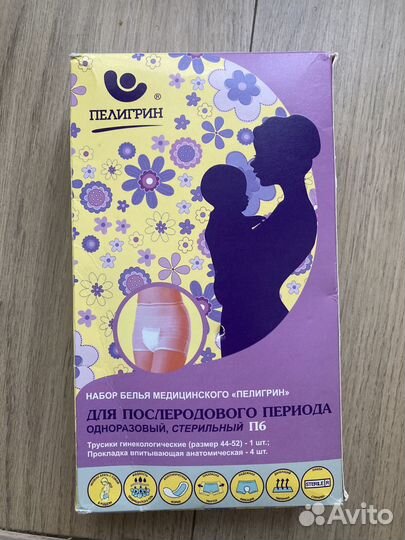 Набор послеродовый стерильный Пелигрин