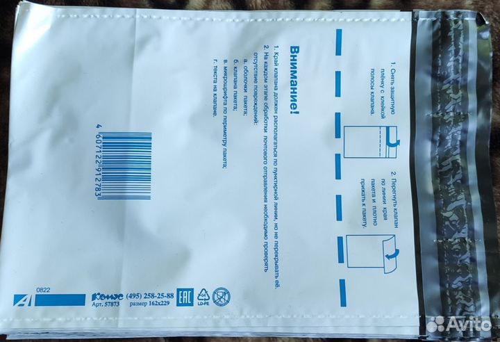 Пакеты почтовые 162*229