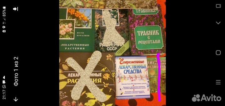 Книги, садовод огородник, лекарственные растения
