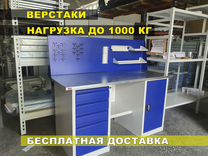 Верстаки металлические слесарные