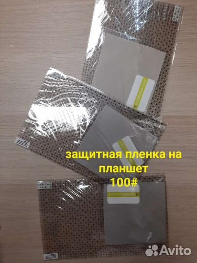 Защитная плёнка