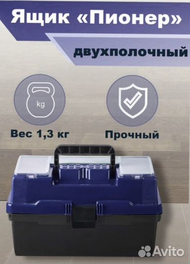 Рыболовный ящик 2 полки