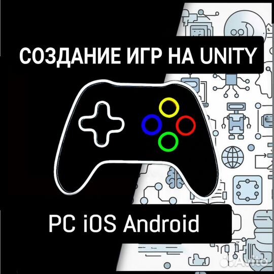 Разработка / Создание игр на Unity