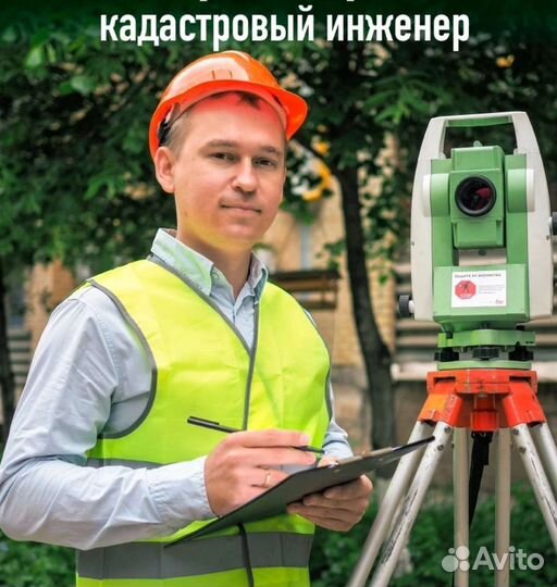 Кадастровый инженер, Геодезист Межевание, точек