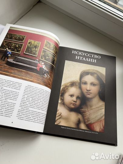 Книга из серии «Музеи мира»: Дрезденская галерея