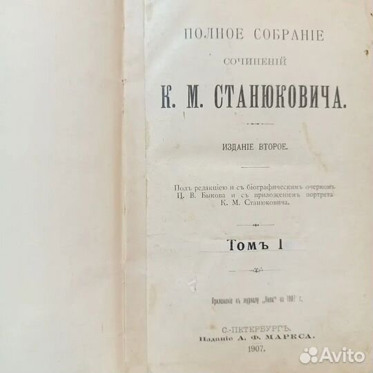 К.М. Станюкович / Полное собрание сочинений / 1907