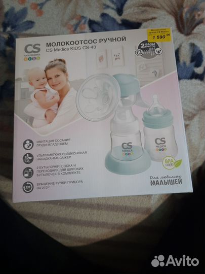 Молокоотсос ручной
