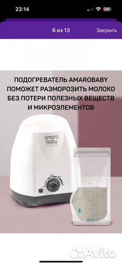 Подогреватель для бутылочек