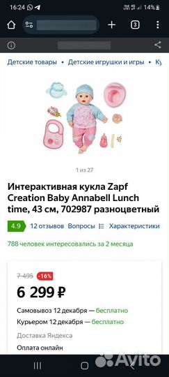 Новый Пупс Baby annabell время обеда Оригинал