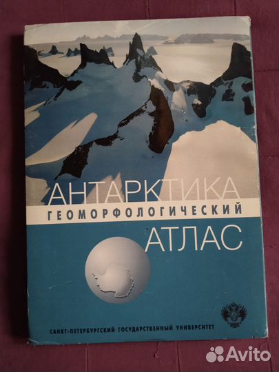 Геоморфологический атлас Антарктиды