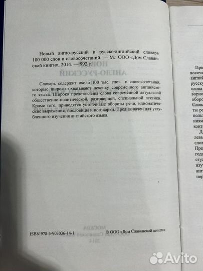 Англо русский словарь