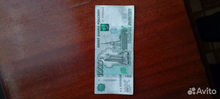 Купюра 1000 красивый номер 8999666
