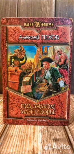 Алексей Пехов, книги