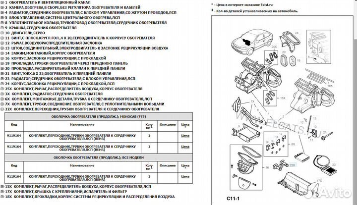 Бинокль системы охлаждения behr