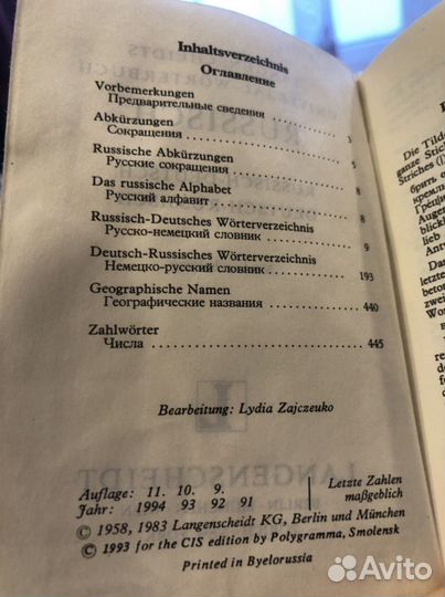 Немецко-русский словарь