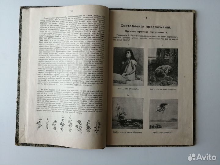 Новый путь. Пособие для народных школ. 1913 г