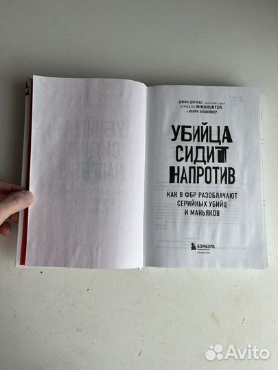 Книга Джон Дуглас 