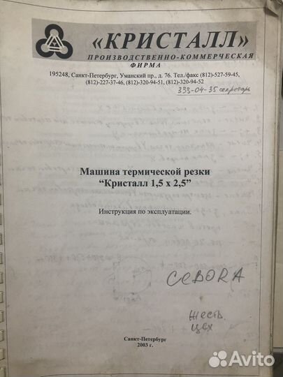 Установка плазменной резки